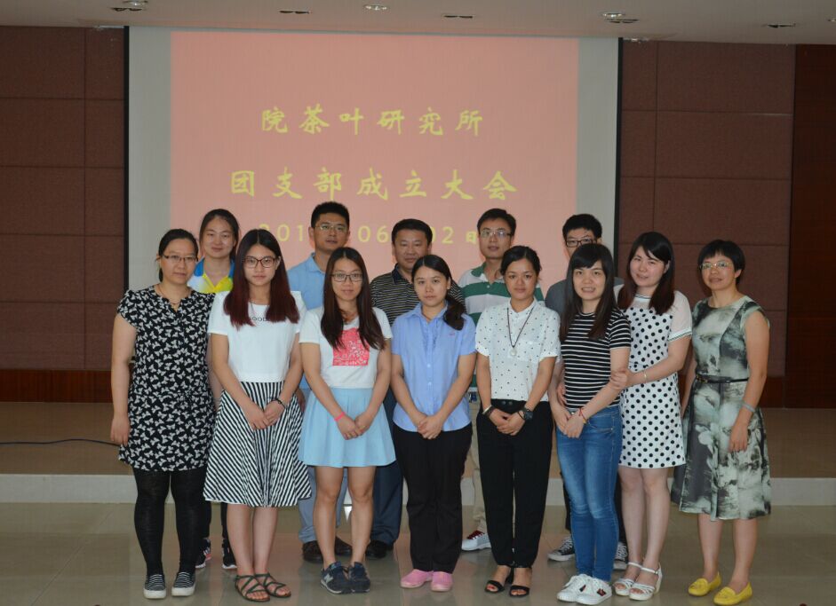 茶叶所召开团支部成立大会
