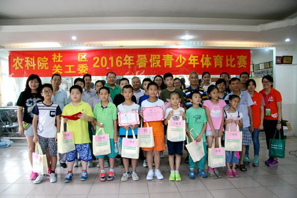 院关工委与社区居委会联合组织 2016年暑假青少年体育比赛圆满结束