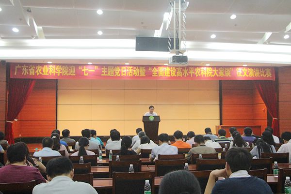 好色TV
开展迎“七一”主题党日活动暨“全面建设高水平农科院大家谈”征文演讲比赛