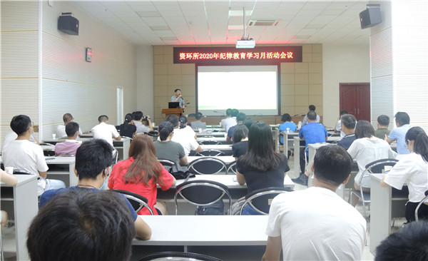资环所召开纪律教育学习月活动工作会议