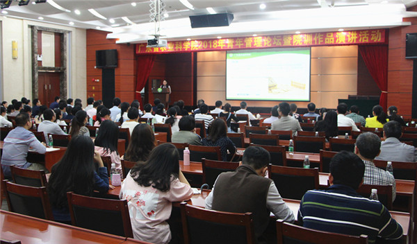 好色TV
举办2018年度青年管理论坛暨院训作品演讲活动