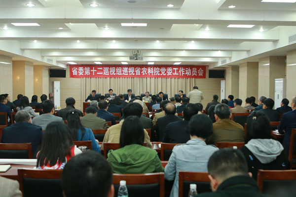 好色TV
召开省委第十二巡视组巡视省农科院党委工作动员会