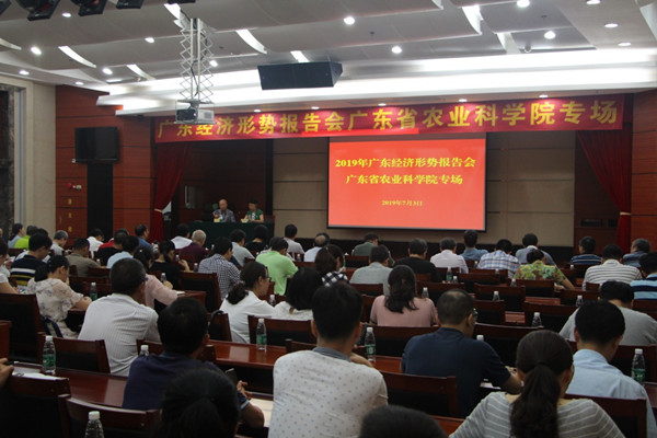 好色TV
举办2019年广东经济形势报告会