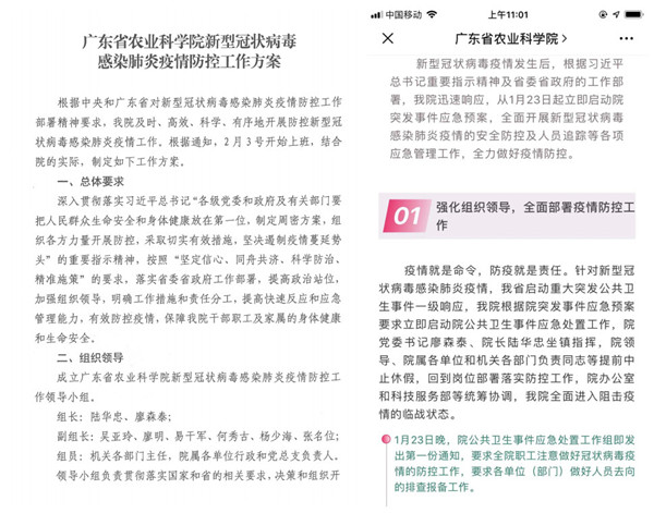 抗击“疫”线，农科党员上！（一）