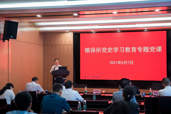 何秀古到植保所讲党史学习教育专题党课