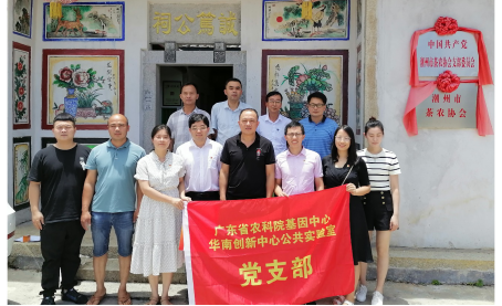 华南创新中心公共实验室党支部赴潮州开展融合式党建共建活动