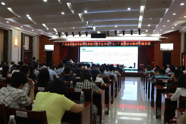 廖森泰、陆华忠讲学习贯彻习近平总书记“七一”重要讲话精神专题党课