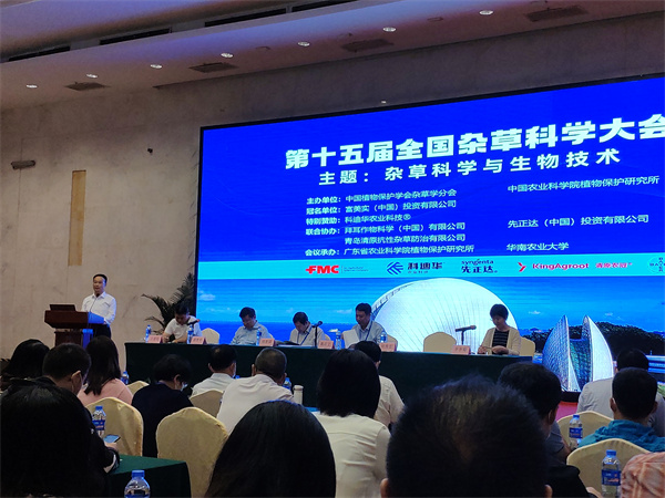 植保所成功承办第15届全国杂草科学大会-1.jpg