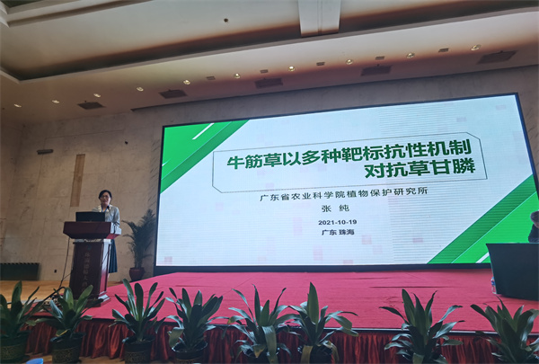 植保所成功承办第15届全国杂草科学大会-2.jpg