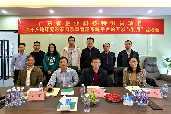 茶叶所联合海睿科技发布“广东茶园杂草防控服务平台”，助力广东茶产业绿色发展2 - 副本.jpg