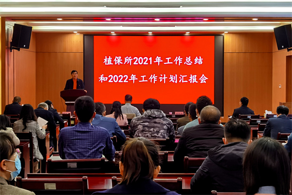 植保所召开2021年度工作总结和2022工作计划汇报会02.jpg