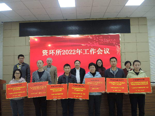 资环所召开2022年工作会议 3.JPG