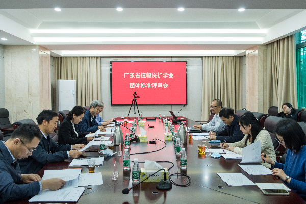 广东省植物保护学会举办团体标准专家评审会.jpg