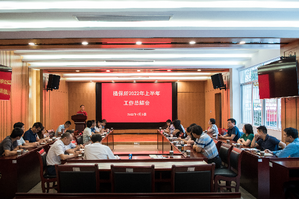 20220706植保所上半年工作总结会照片-4638.jpg