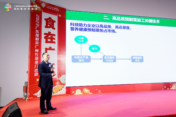 2023预制菜推介-吴继军.jpg