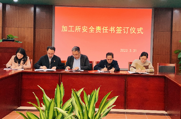 责任书签订仪式.jpg
