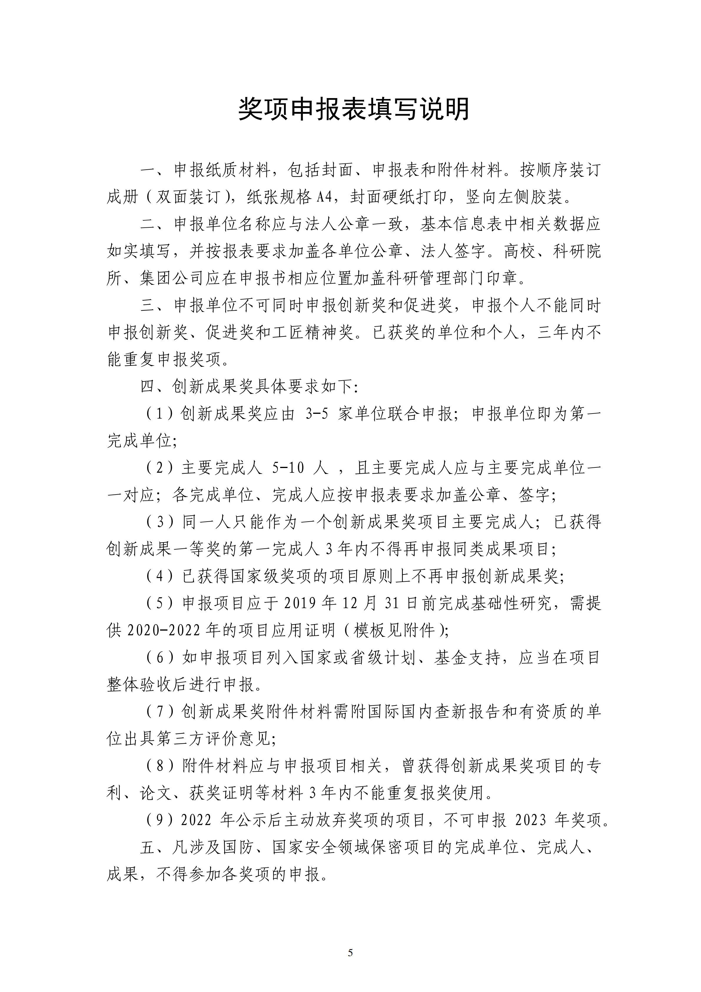 2023年中国产学研合作促进会产学研合作创新与促进奖申报通知_04.png