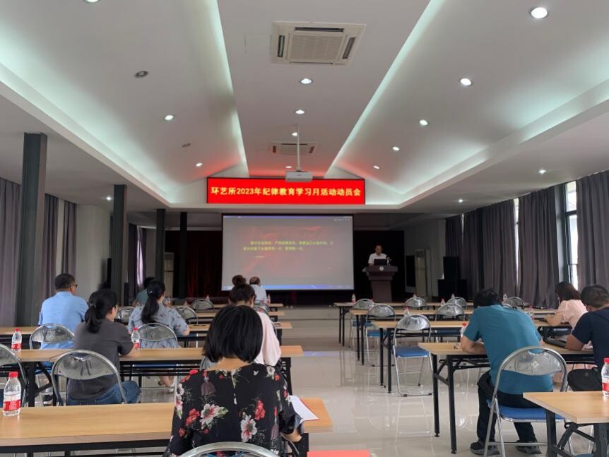 2023年纪律教育学习月活动动员会——终稿_1