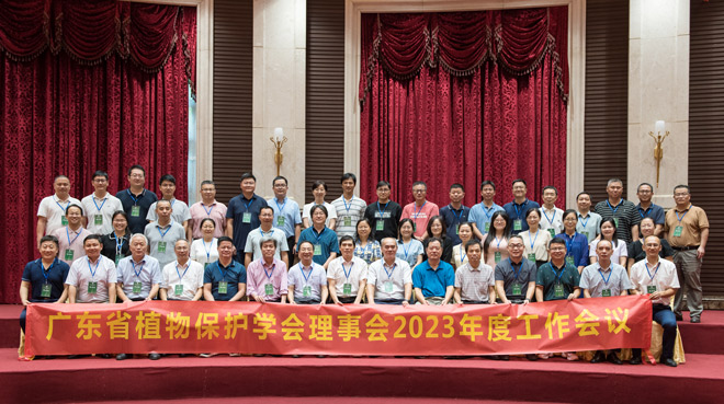 20230903广东省植保学会理事会2023年度工作会议照片6-7878.jpg