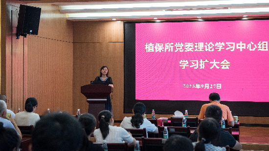 20230927植保所党委理论学习中心组学习扩大会照片-8092.jpg