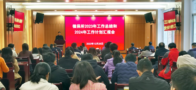 20231228所2023年度工作总结和2024年工作计划汇报会660_083947.jpg