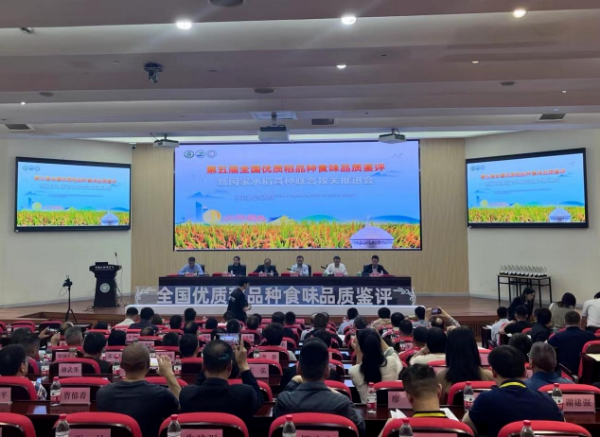 全国优质稻品种食味品质鉴评活动.png