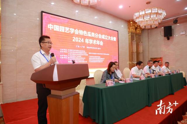 会议邀请参会人员共同探讨瓜类产业的创新发展