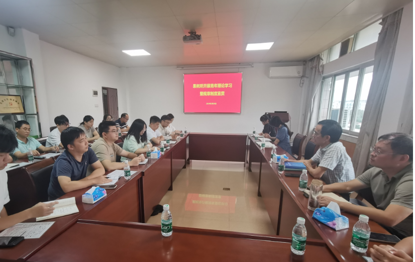 果树所举办青年理论学习暨规章制度宣贯会议