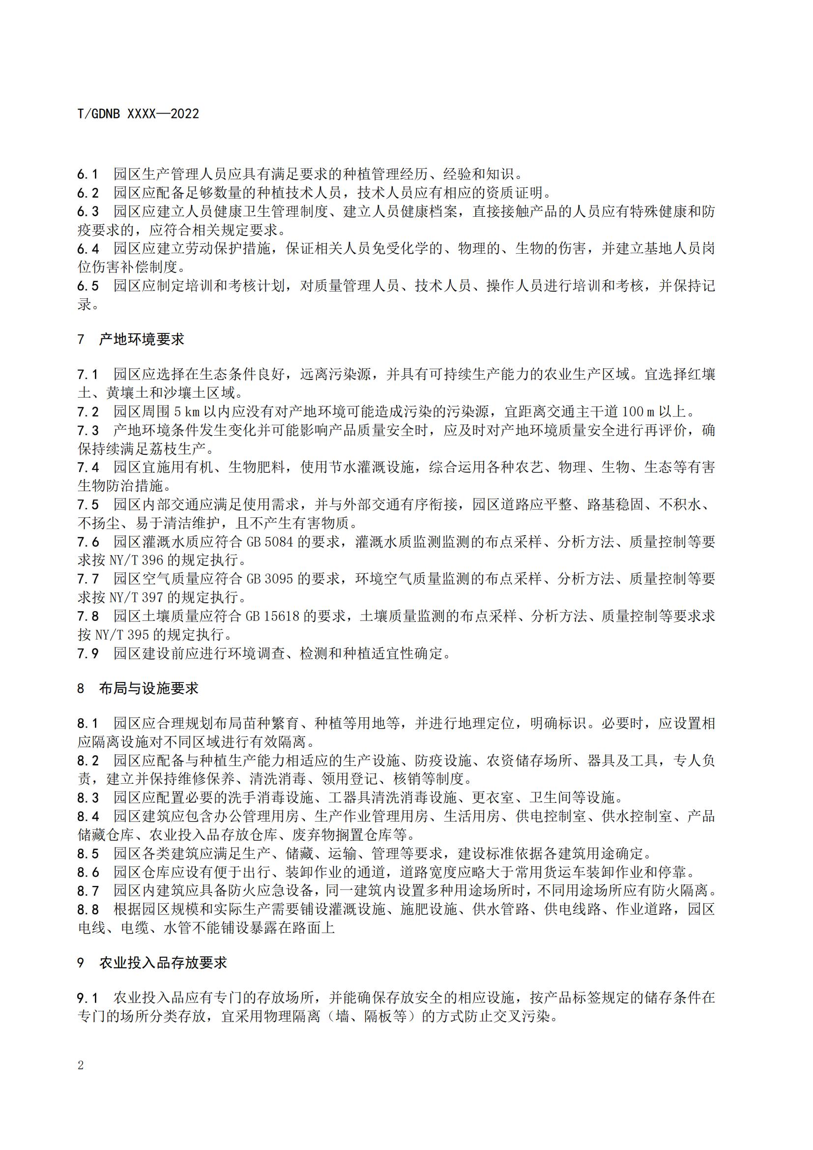 02 荔枝标准综合体 第二部分 荔枝园区建设与管理规范_03.jpg