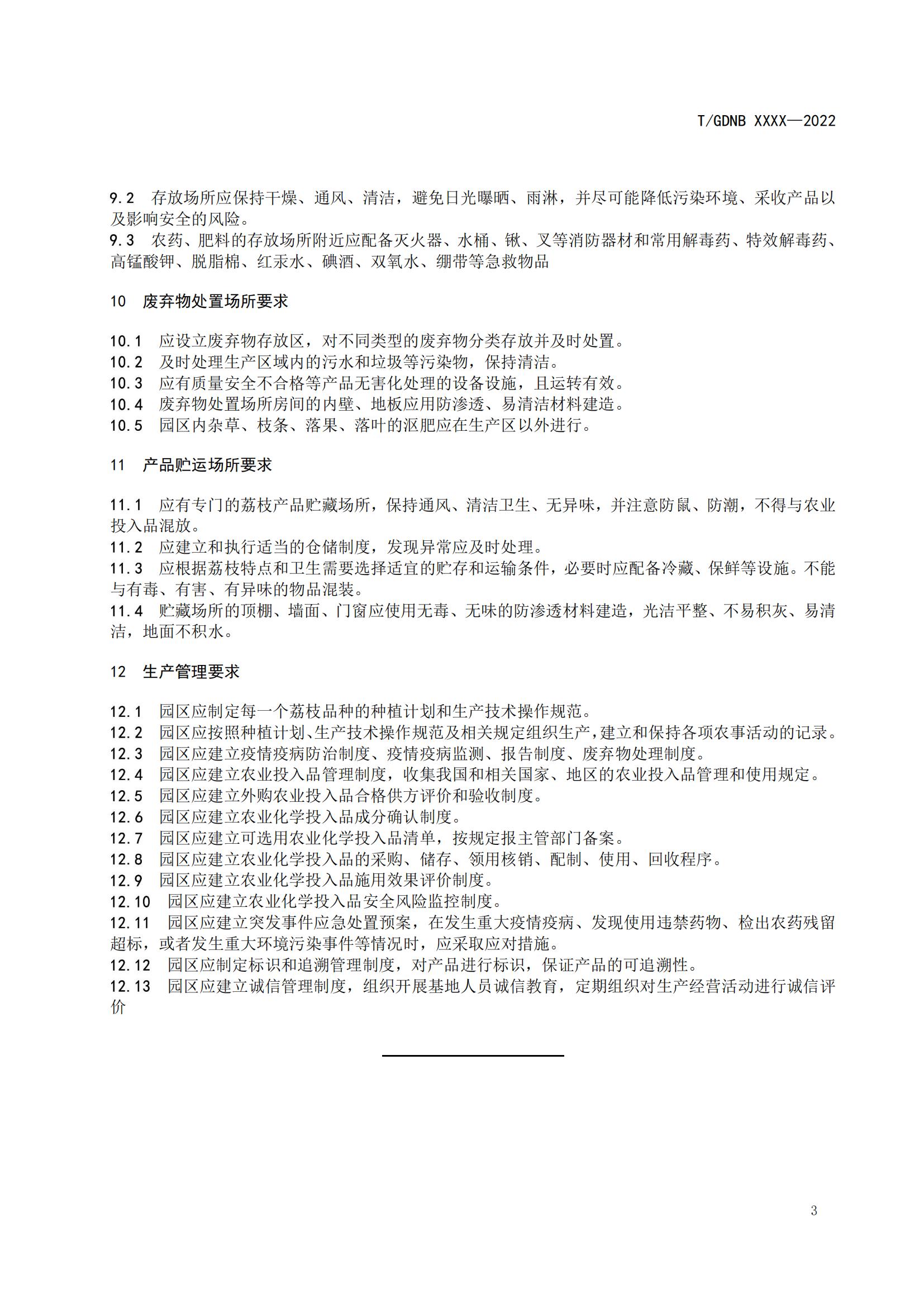 02 荔枝标准综合体 第二部分 荔枝园区建设与管理规范_04.jpg