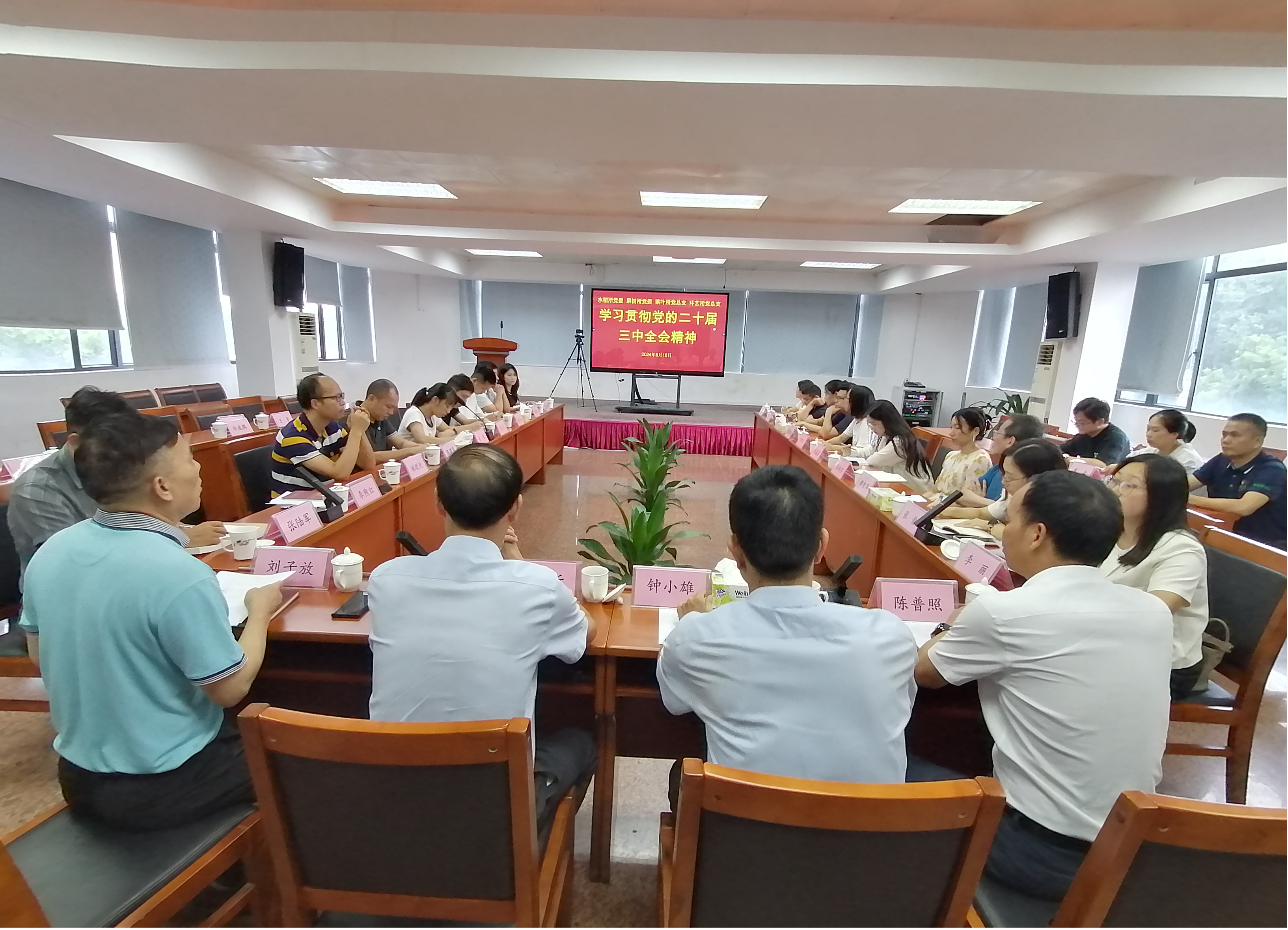 茶叶所与水稻所、果树所、环艺所联合开展深入学习贯彻党的二十届三中全会精神主题党日暨青年学习交流活动