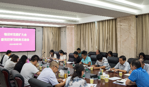 20240918所党组学习扩大会议暨党纪学习教育总结会照片-0805.jpg