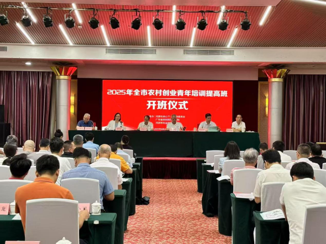 2025年河源市农村创业青年培训提高班开班仪式现场。 2025年河源市农村创业青年培训提高班开班仪式现场。