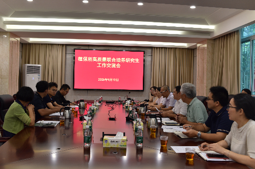 植保所举办联合培养研究生工作交流会.JPG