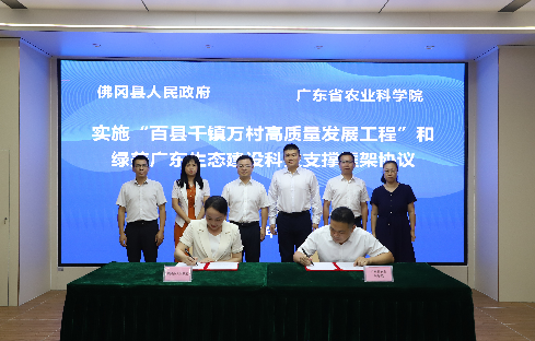 好色TV
与佛冈县签订“百千万工程”科技合作框架协议